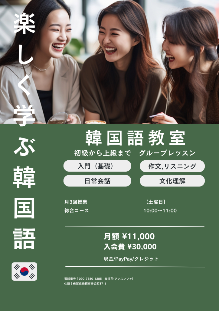 韓国語教室|グループレッスン